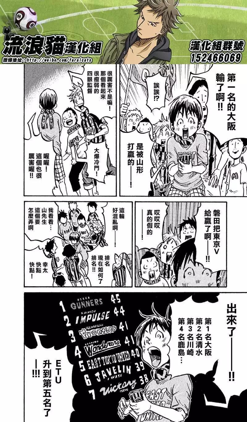 🍗逆转监督GIANT KILLING 第265回 第15页