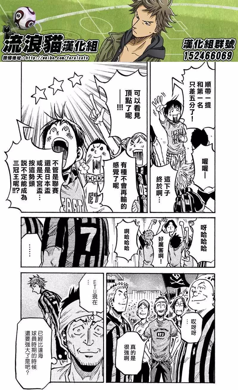 🍗逆转监督GIANT KILLING 第265回 第16页