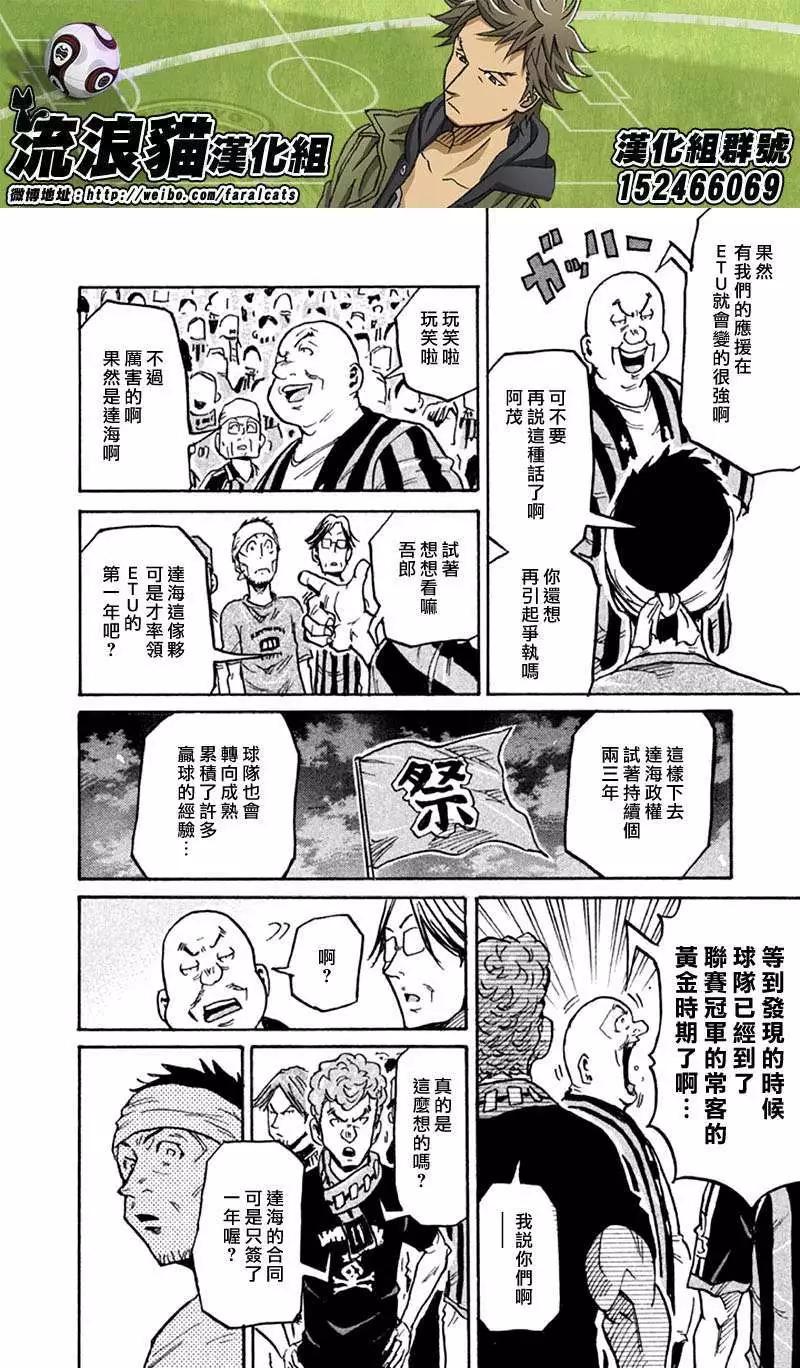 🍗逆转监督GIANT KILLING 第265回 第17页