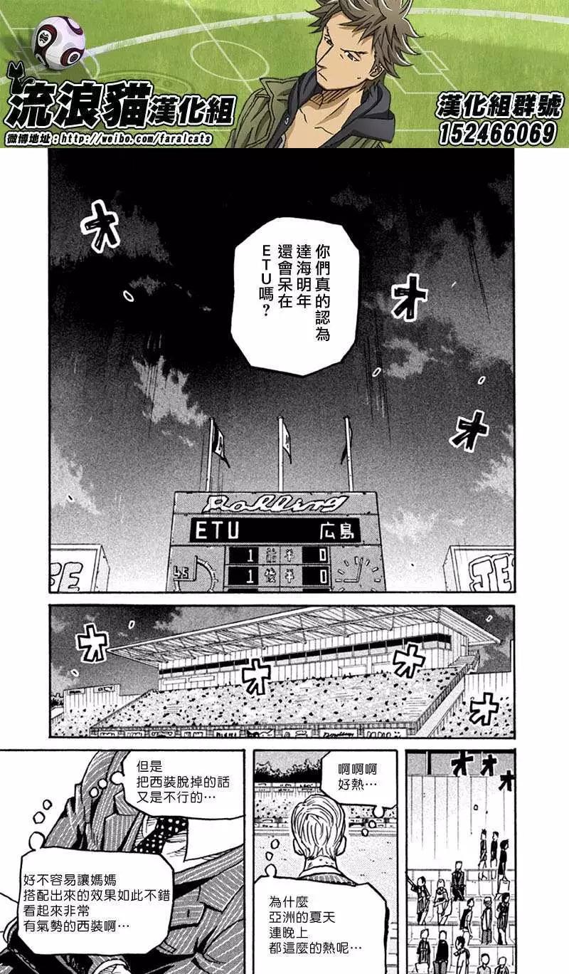 🍗逆转监督GIANT KILLING 第265回 第18页