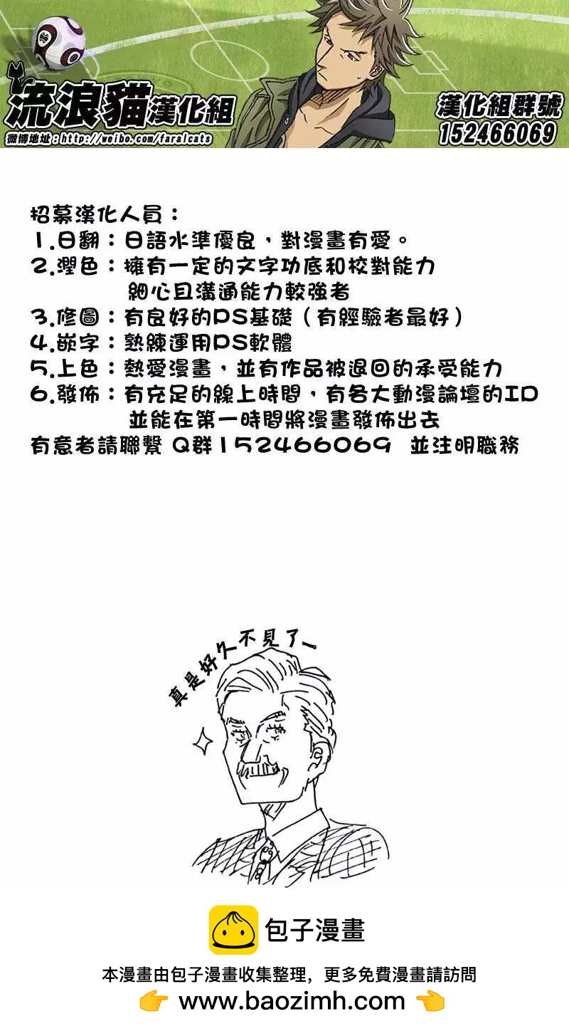 🍗逆转监督GIANT KILLING 第265回 第20页