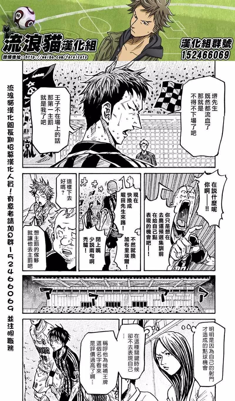 🍗逆转监督GIANT KILLING 第265回 第7页