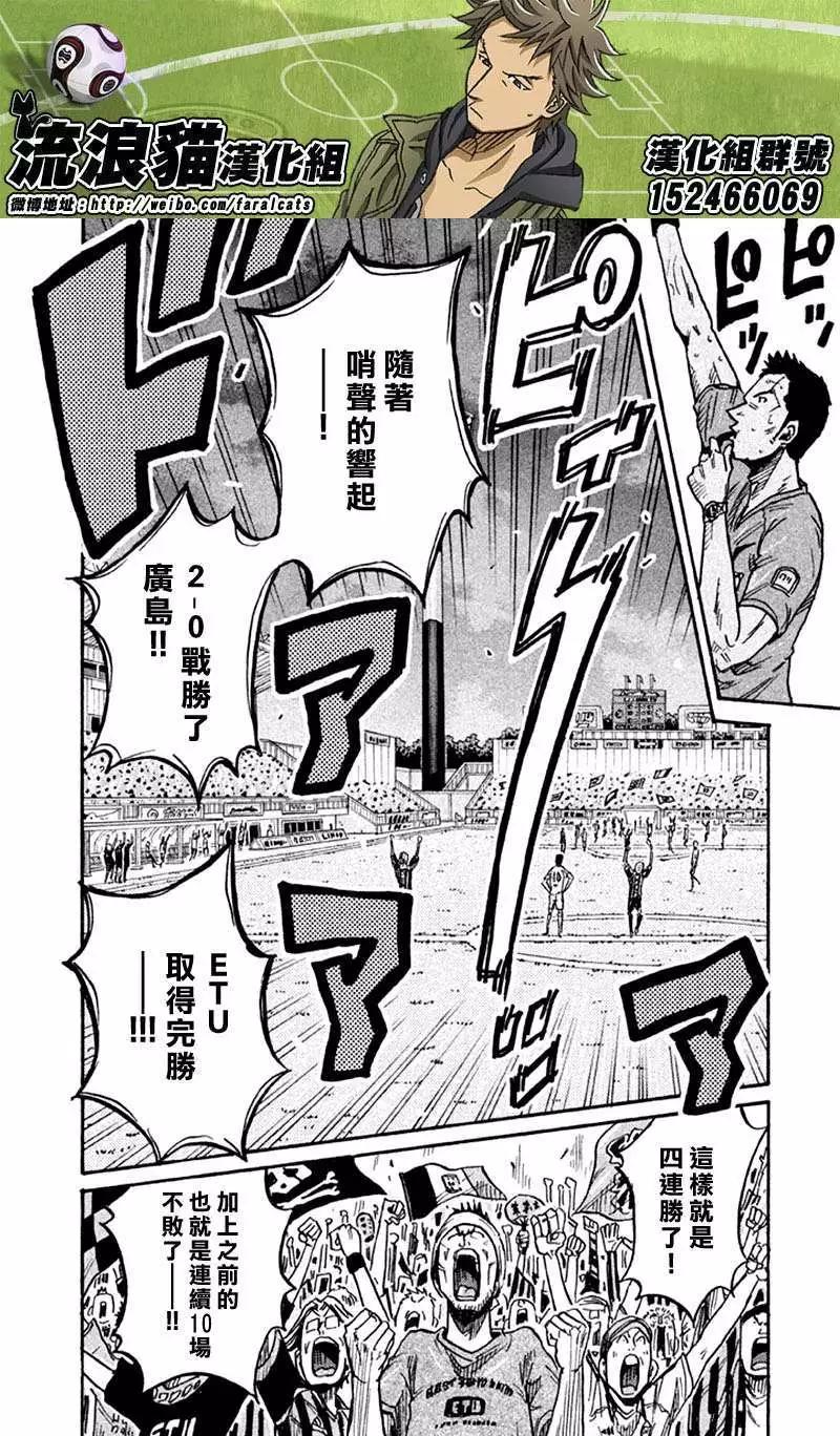 🍗逆转监督GIANT KILLING 第265回 第9页