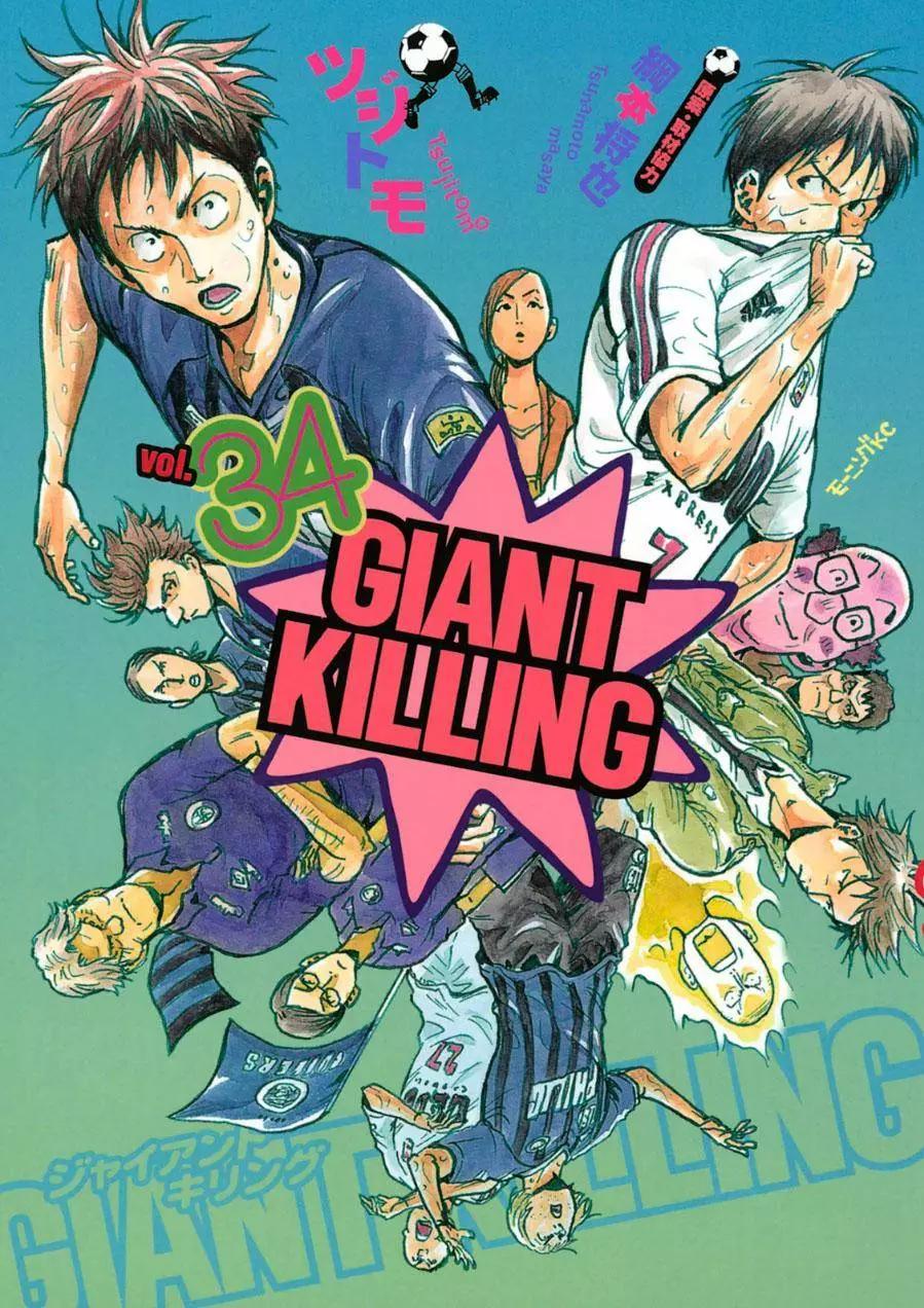🍗逆转监督GIANT KILLING 第328回 第1页