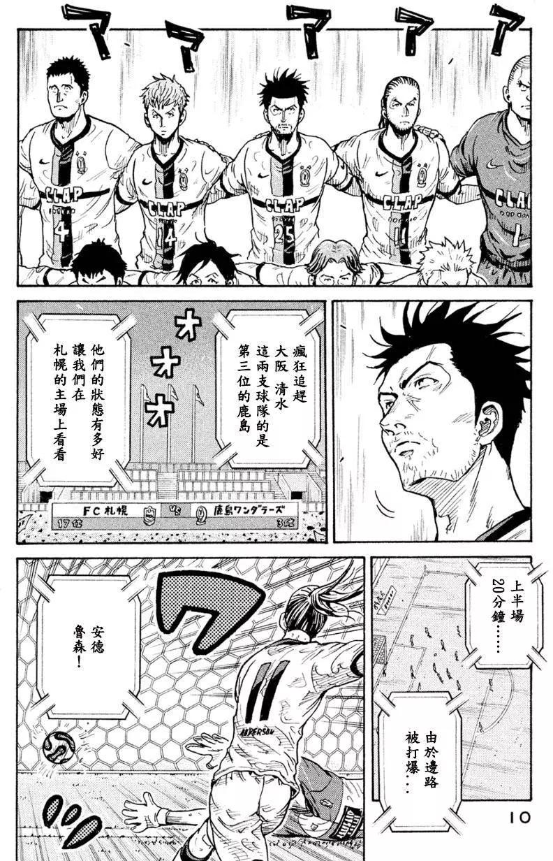 🍗逆转监督GIANT KILLING 第328回 第10页