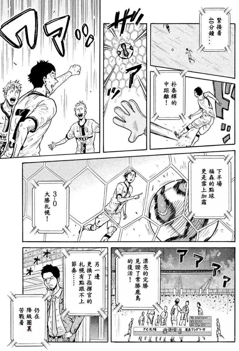 🍗逆转监督GIANT KILLING 第328回 第11页