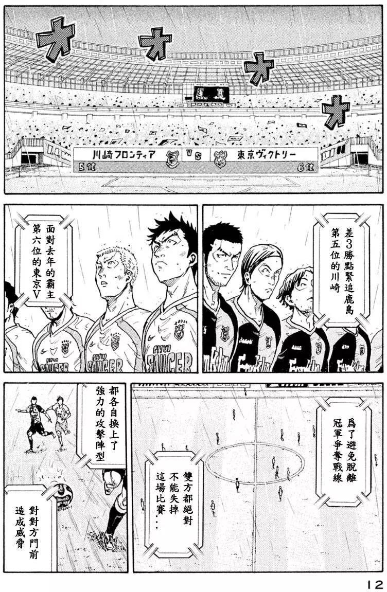 🍗逆转监督GIANT KILLING 第328回 第12页