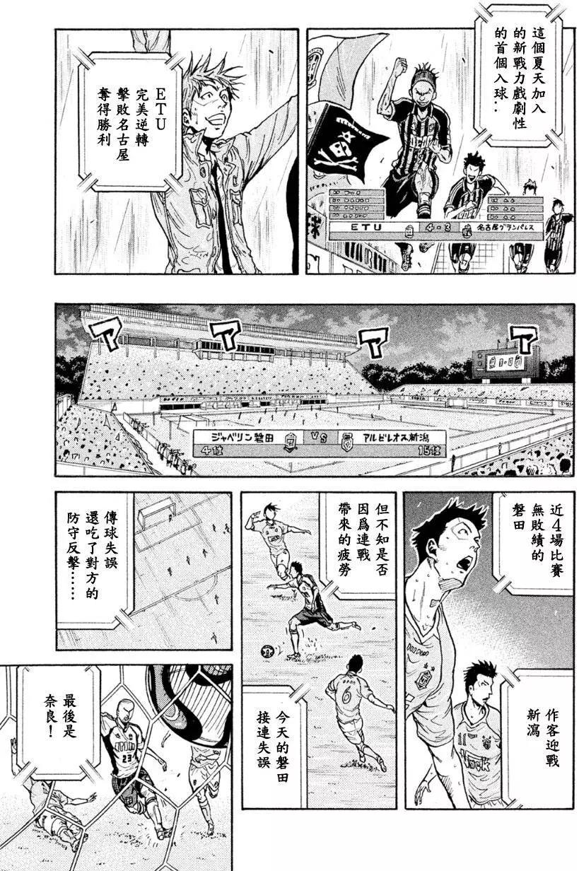 🍗逆转监督GIANT KILLING 第328回 第19页