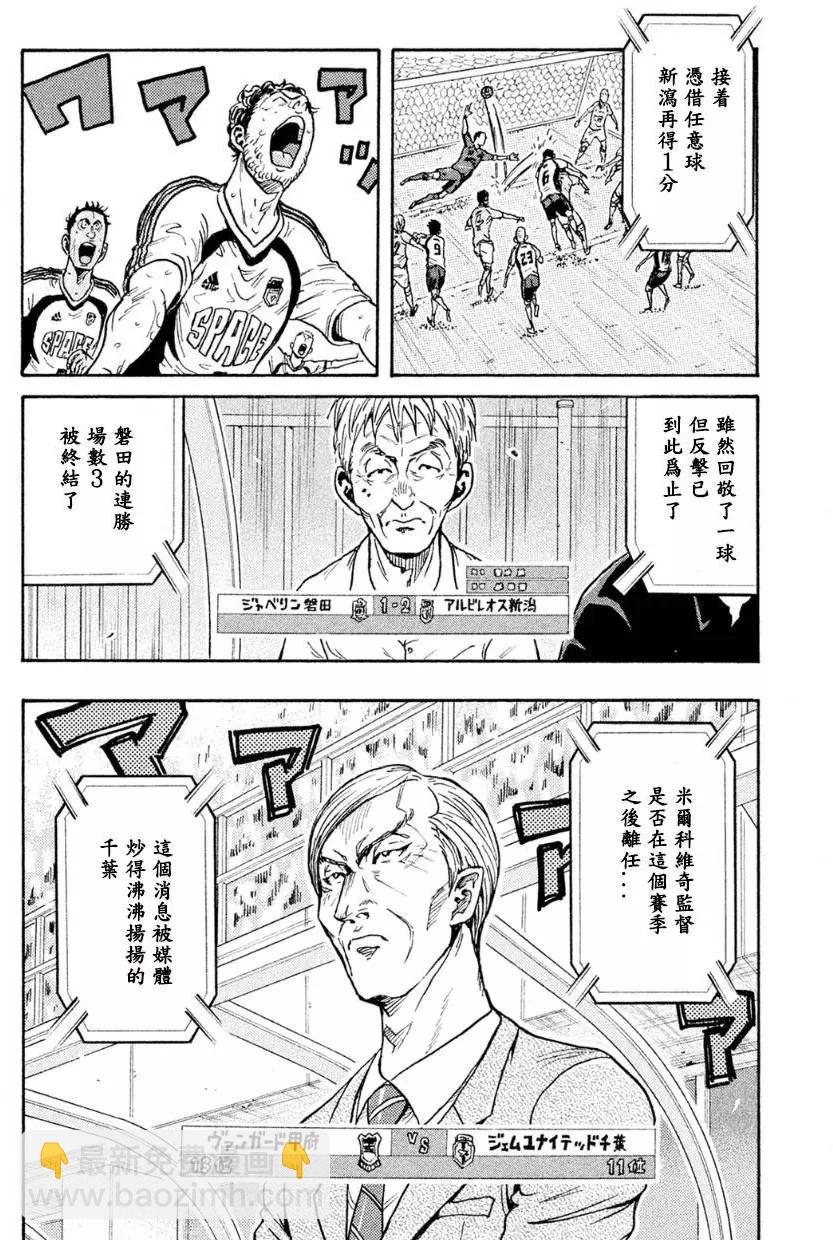 🍗逆转监督GIANT KILLING 第328回 第20页
