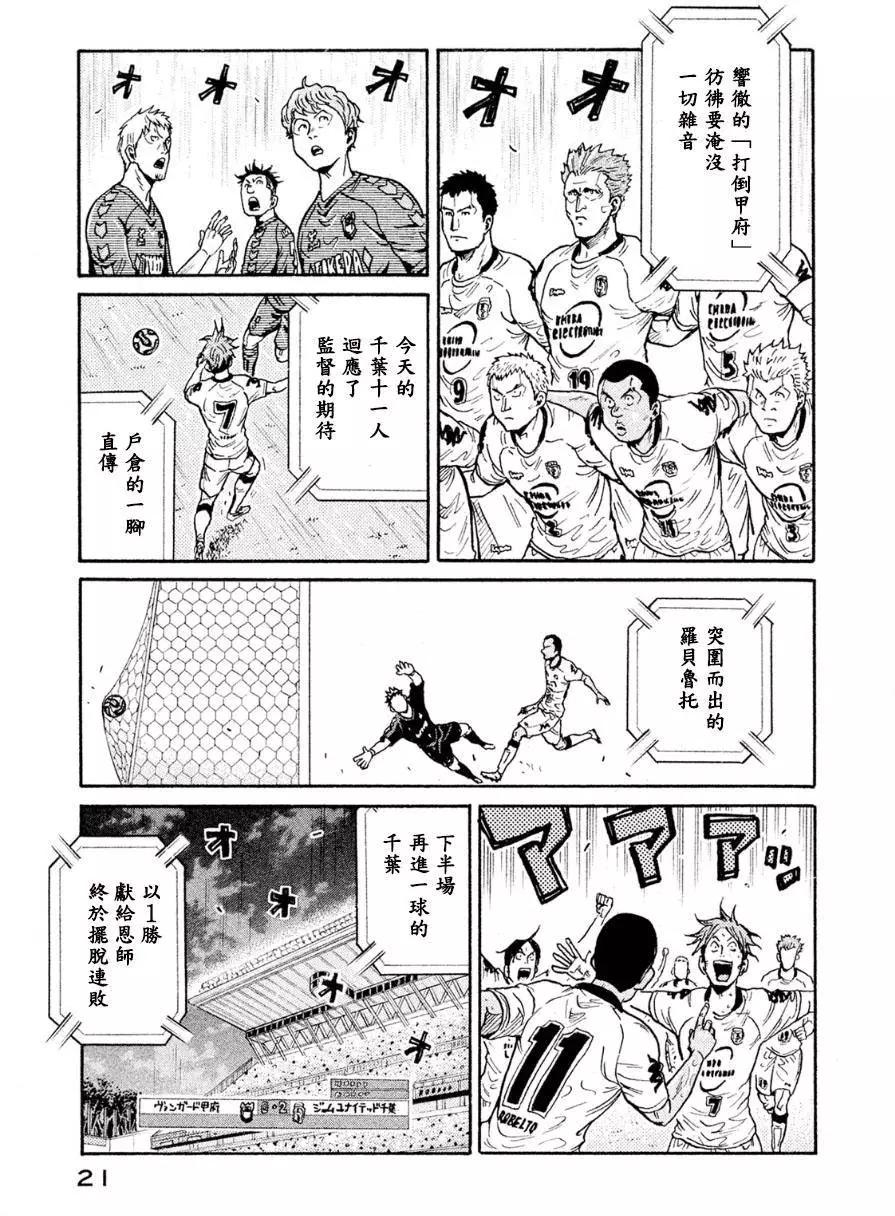 🍗逆转监督GIANT KILLING 第328回 第21页