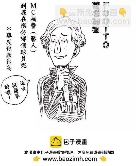 🍗逆转监督GIANT KILLING 第328回 第25页