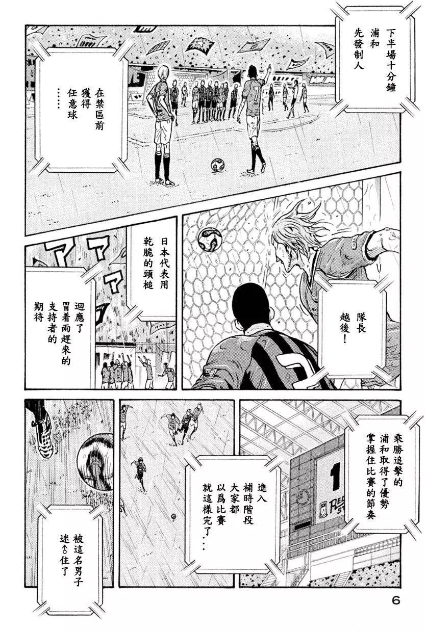 🍗逆转监督GIANT KILLING 第328回 第6页