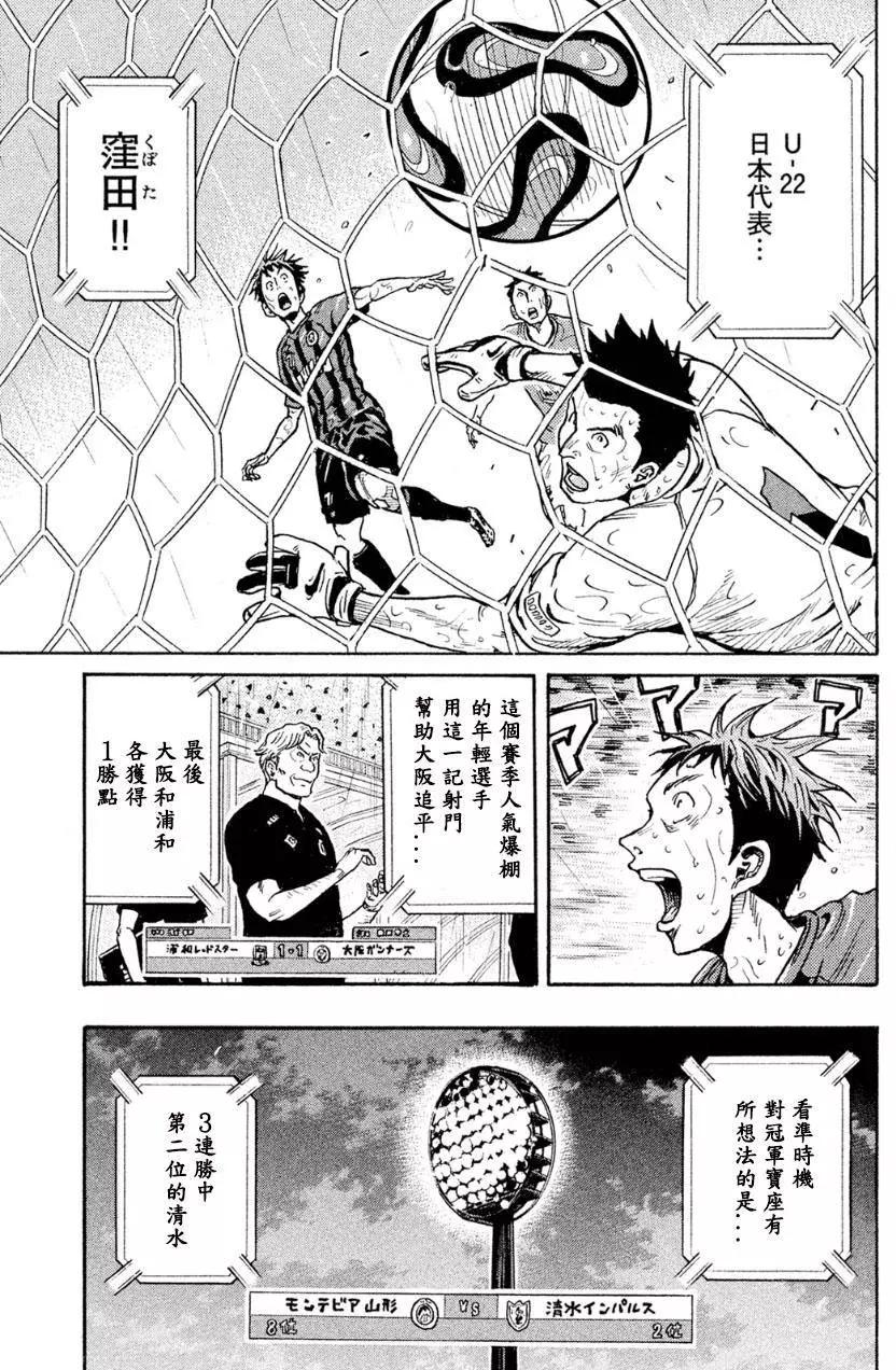 🍗逆转监督GIANT KILLING 第328回 第7页