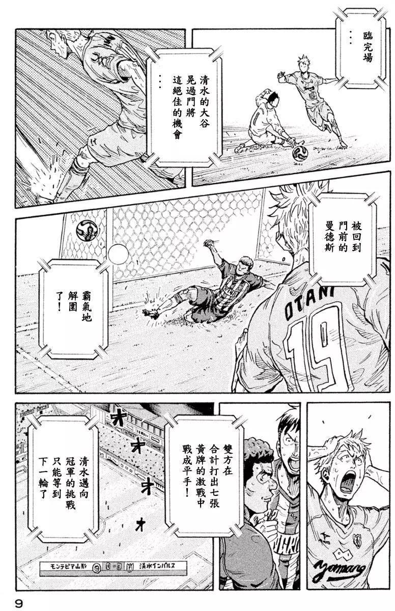 🍗逆转监督GIANT KILLING 第328回 第9页
