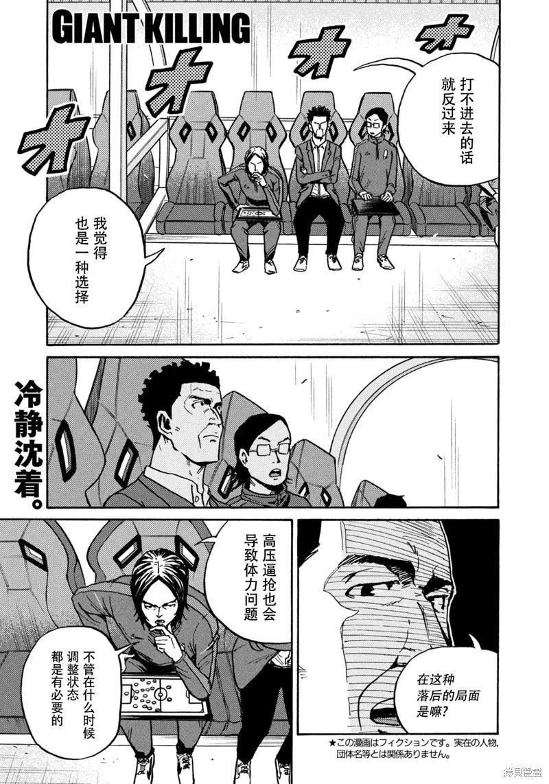 🍗逆转监督GIANT KILLING 第619话 第1页