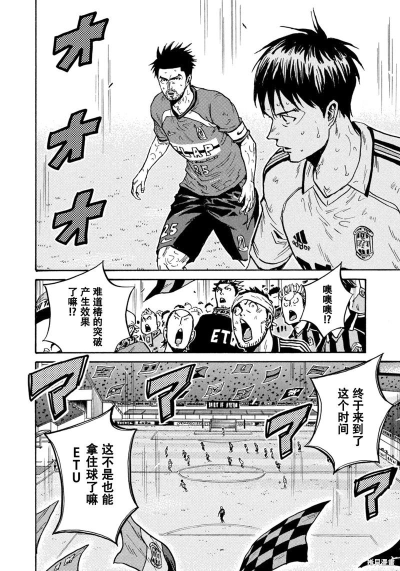 🍗逆转监督GIANT KILLING 第619话 第10页