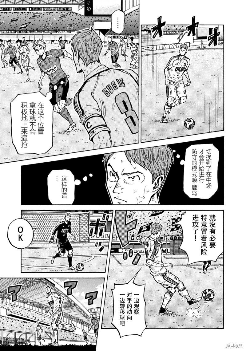🍗逆转监督GIANT KILLING 第619话 第11页