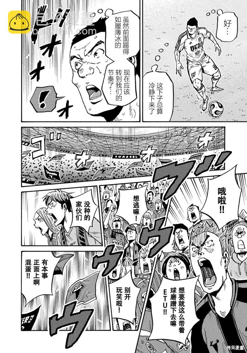 🍗逆转监督GIANT KILLING 第619话 第12页