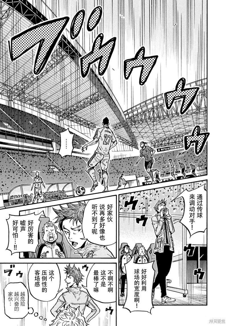 🍗逆转监督GIANT KILLING 第619话 第13页
