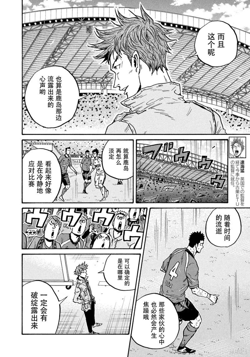 🍗逆转监督GIANT KILLING 第619话 第14页