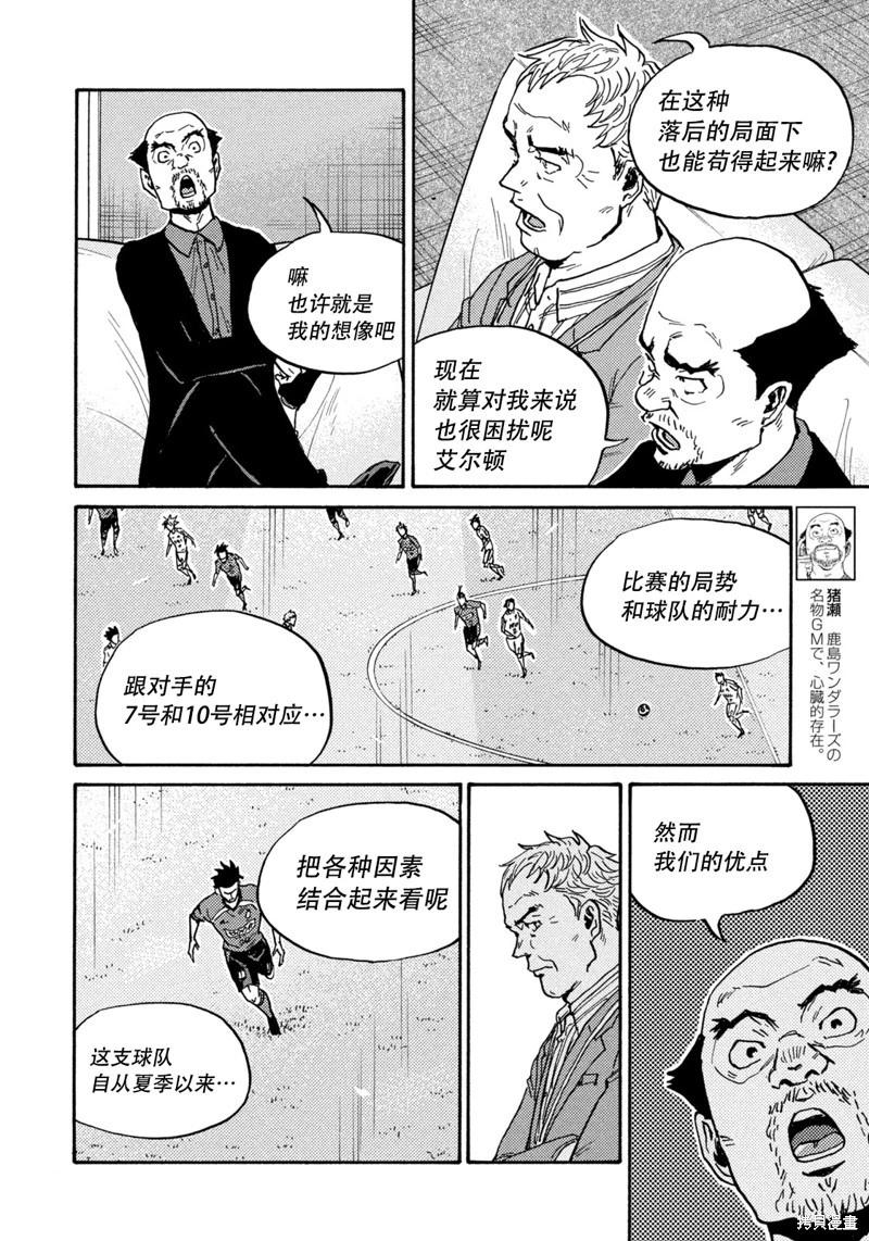 🍗逆转监督GIANT KILLING 第619话 第16页