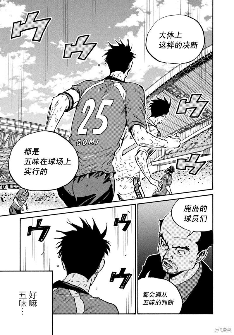 🍗逆转监督GIANT KILLING 第619话 第17页