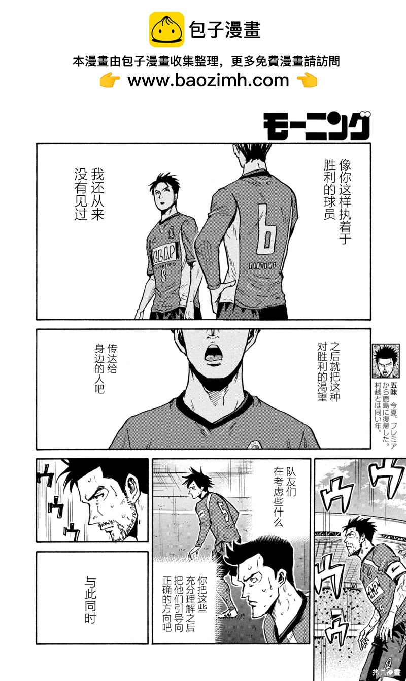🍗逆转监督GIANT KILLING 第619话 第18页