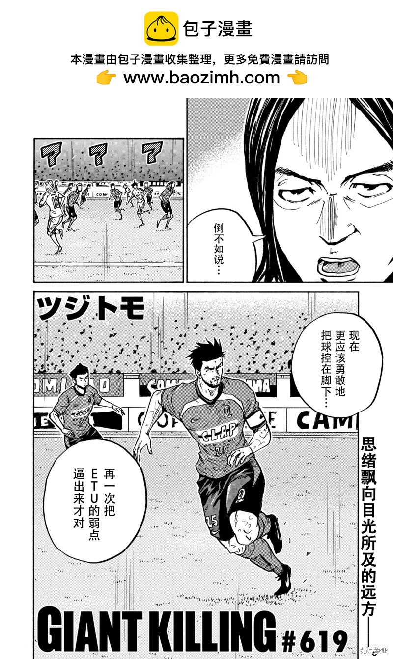 🍗逆转监督GIANT KILLING 第619话 第2页