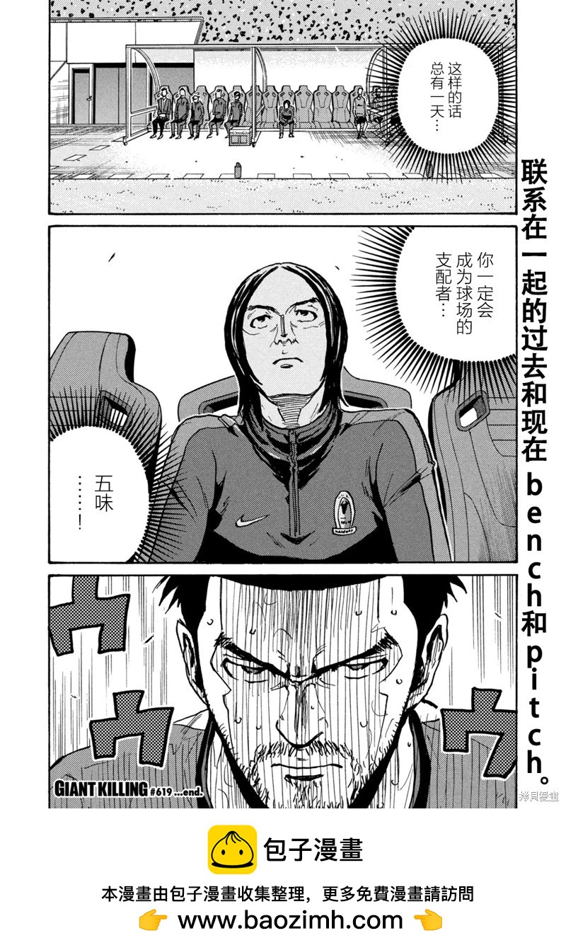 🍗逆转监督GIANT KILLING 第619话 第20页