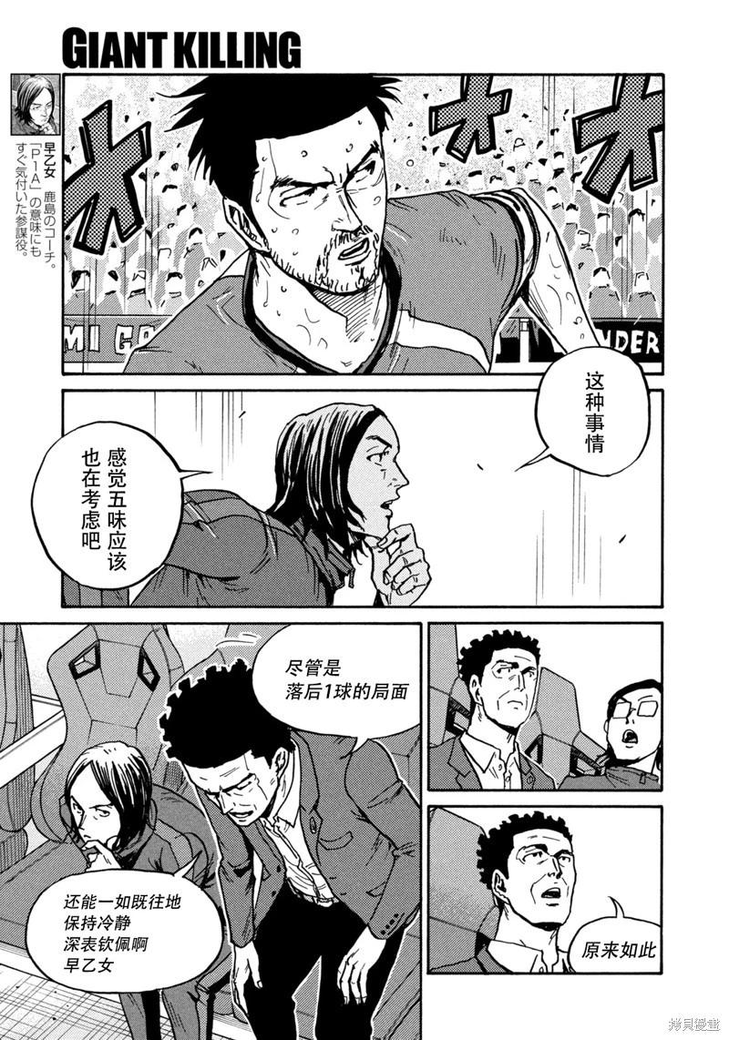 🍗逆转监督GIANT KILLING 第619话 第3页