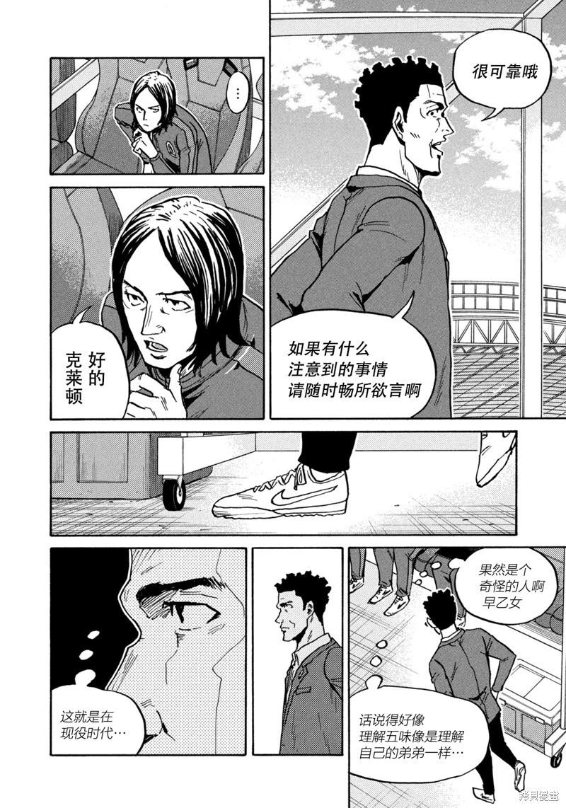 🍗逆转监督GIANT KILLING 第619话 第4页