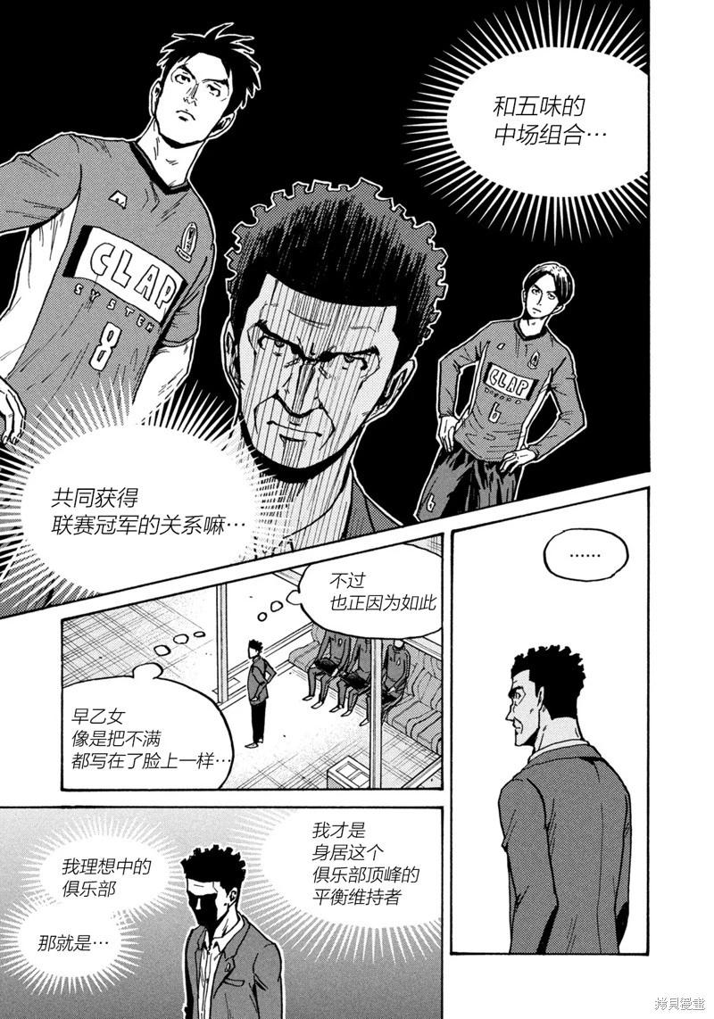 🍗逆转监督GIANT KILLING 第619话 第5页