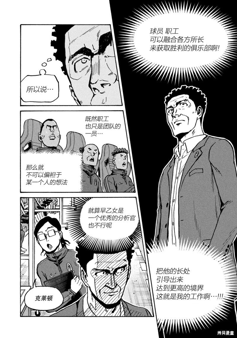 🍗逆转监督GIANT KILLING 第619话 第6页