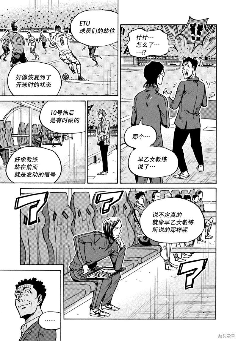 🍗逆转监督GIANT KILLING 第619话 第7页