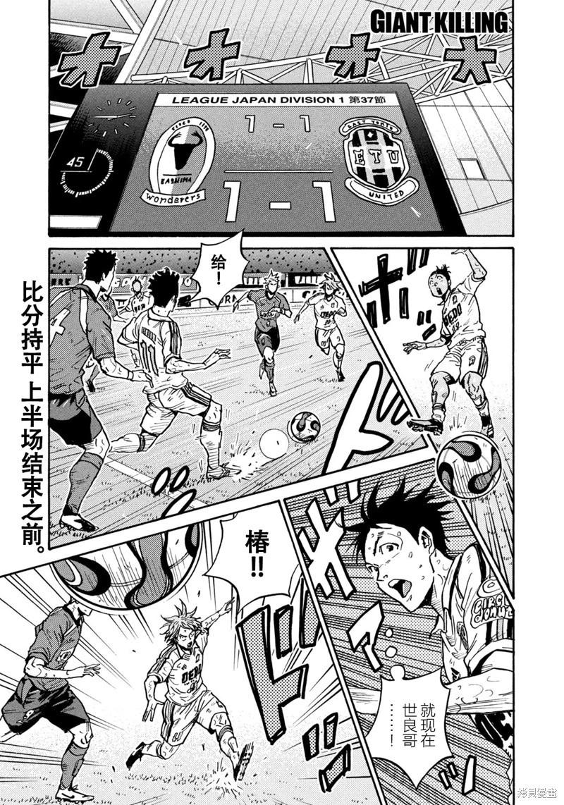 🍗逆转监督GIANT KILLING 第622话 第1页