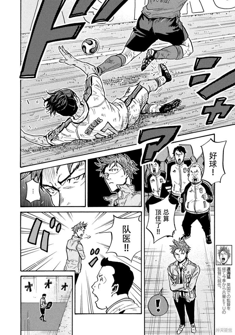 🍗逆转监督GIANT KILLING 第622话 第12页
