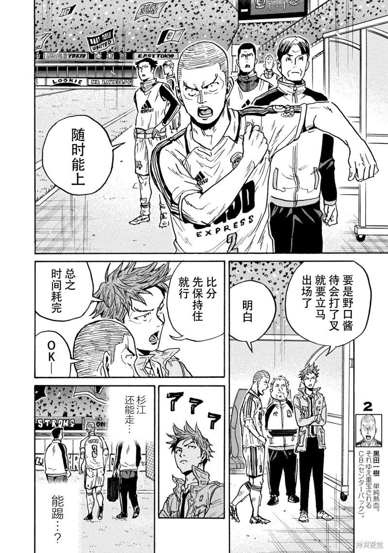 🍗逆转监督GIANT KILLING 第622话 第16页