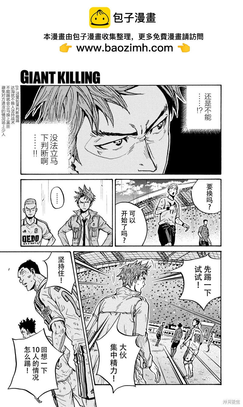 🍗逆转监督GIANT KILLING 第622话 第17页
