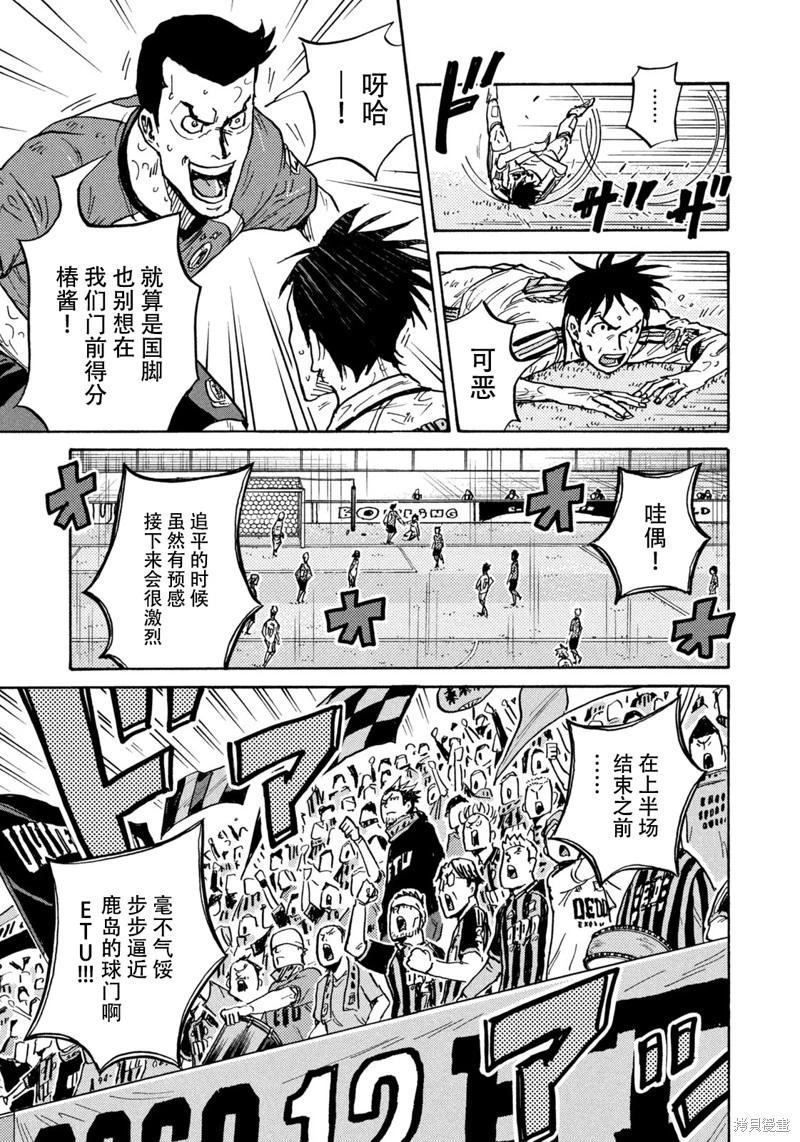 🍗逆转监督GIANT KILLING 第622话 第3页