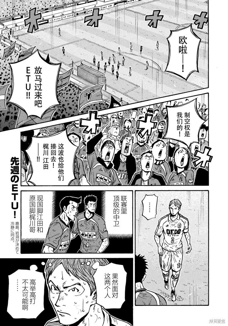 🍗逆转监督GIANT KILLING 第622话 第5页