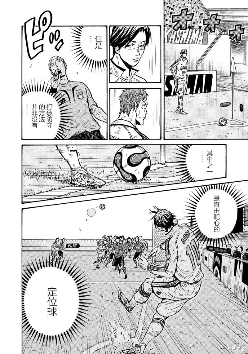 🍗逆转监督GIANT KILLING 第622话 第6页