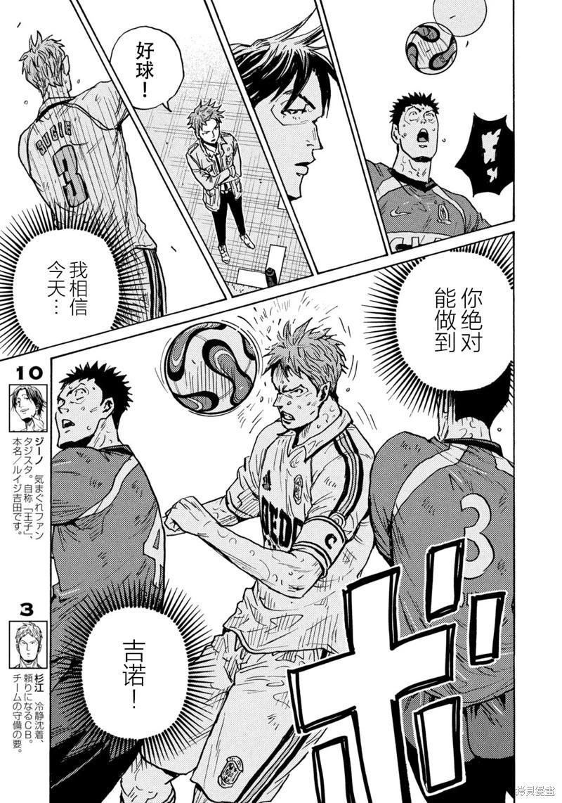 🍗逆转监督GIANT KILLING 第622话 第7页