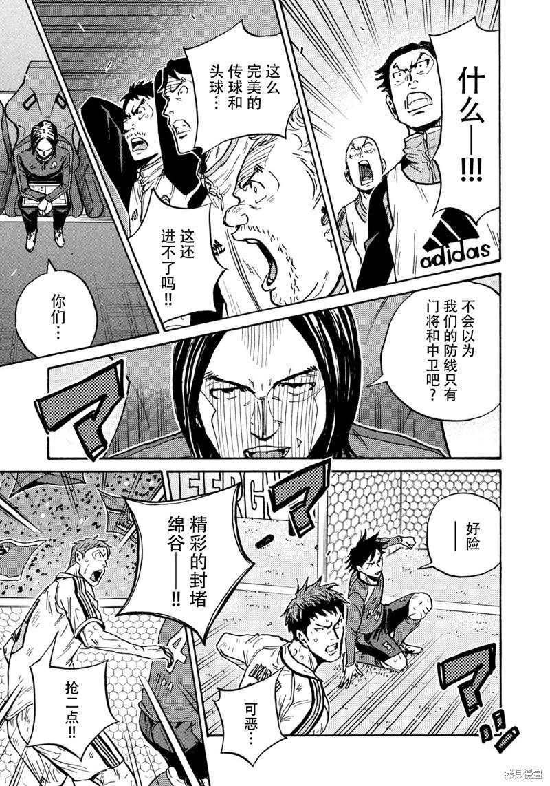 🍗逆转监督GIANT KILLING 第622话 第9页