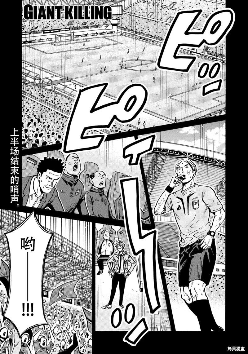 🍗逆转监督GIANT KILLING 第624话 第1页