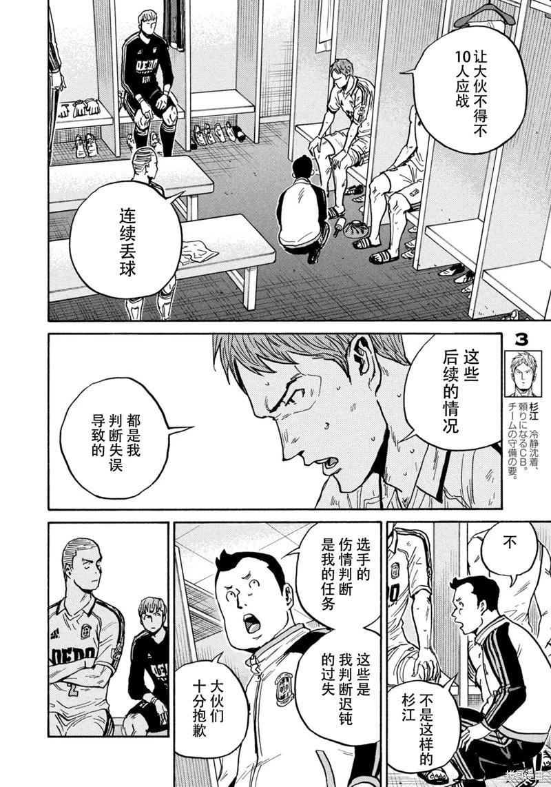 🍗逆转监督GIANT KILLING 第624话 第11页