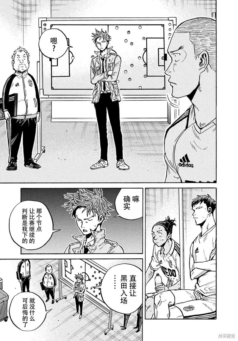 🍗逆转监督GIANT KILLING 第624话 第12页