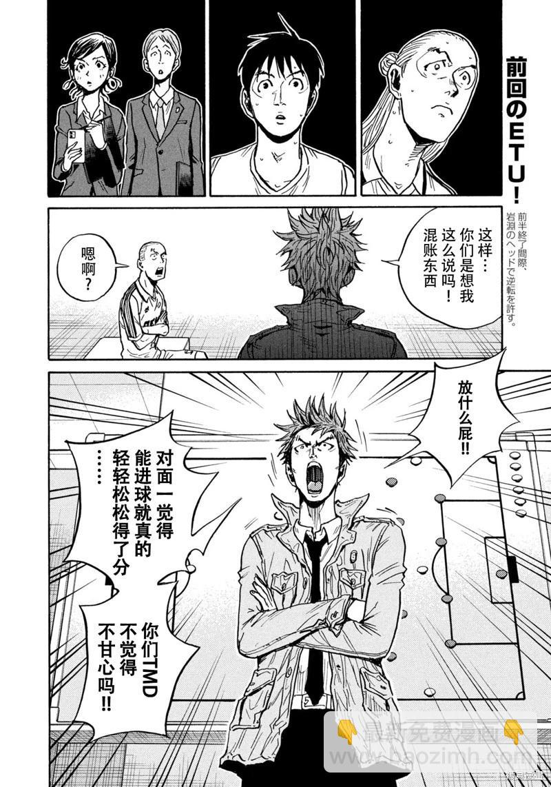 🍗逆转监督GIANT KILLING 第624话 第13页