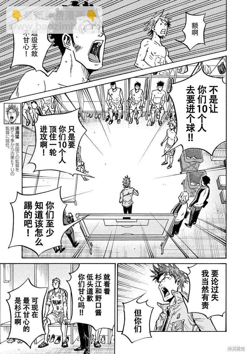 🍗逆转监督GIANT KILLING 第624话 第14页