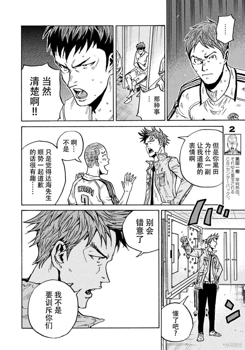 🍗逆转监督GIANT KILLING 第624话 第15页