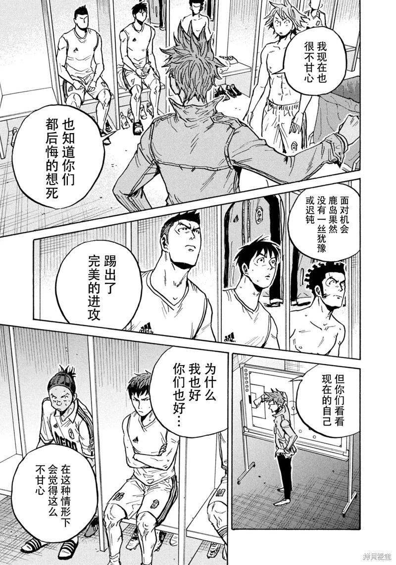 🍗逆转监督GIANT KILLING 第624话 第16页